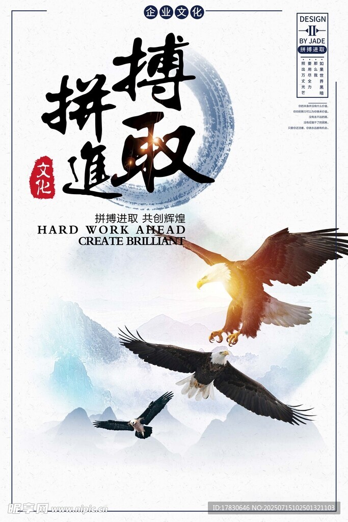 拼搏进取主题励志海报