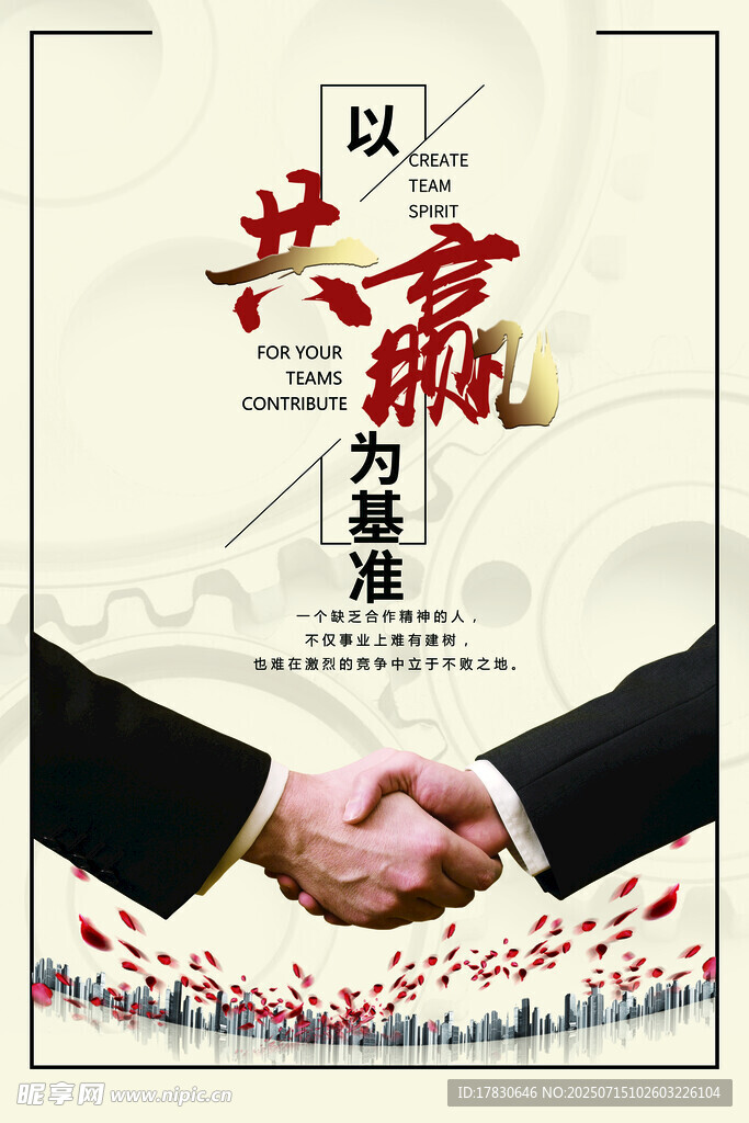 共享机遇海报