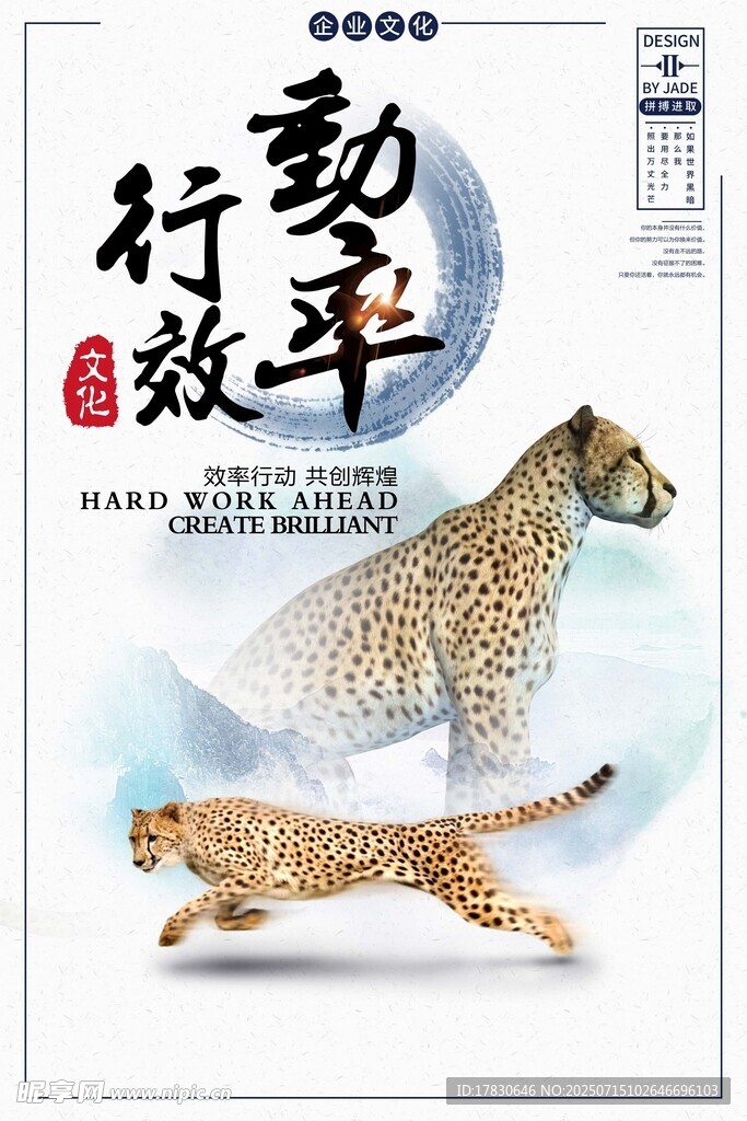 企业励志标语