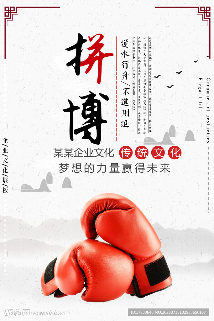 拼搏拳击手套励志海报