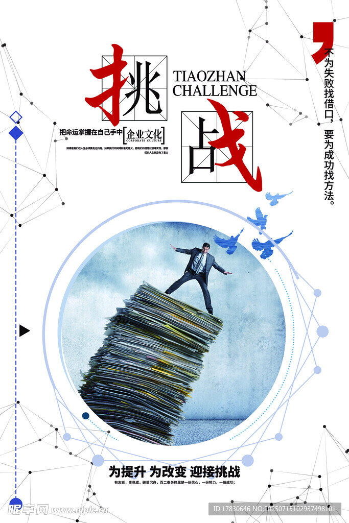 企业励志标语