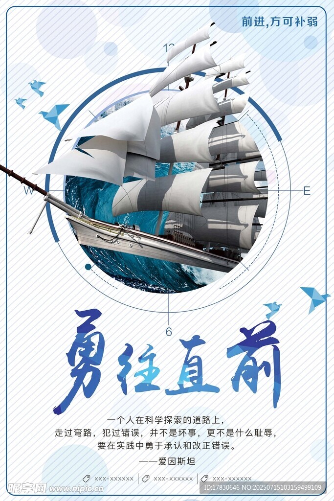 勇往直前帆船励志海报