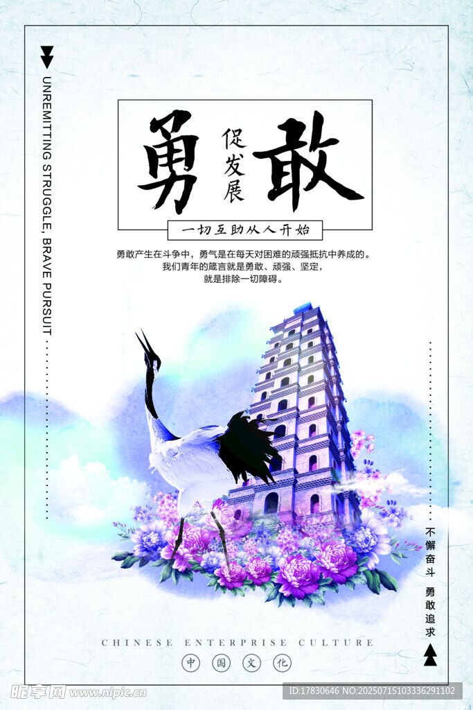 勇敢主题插画