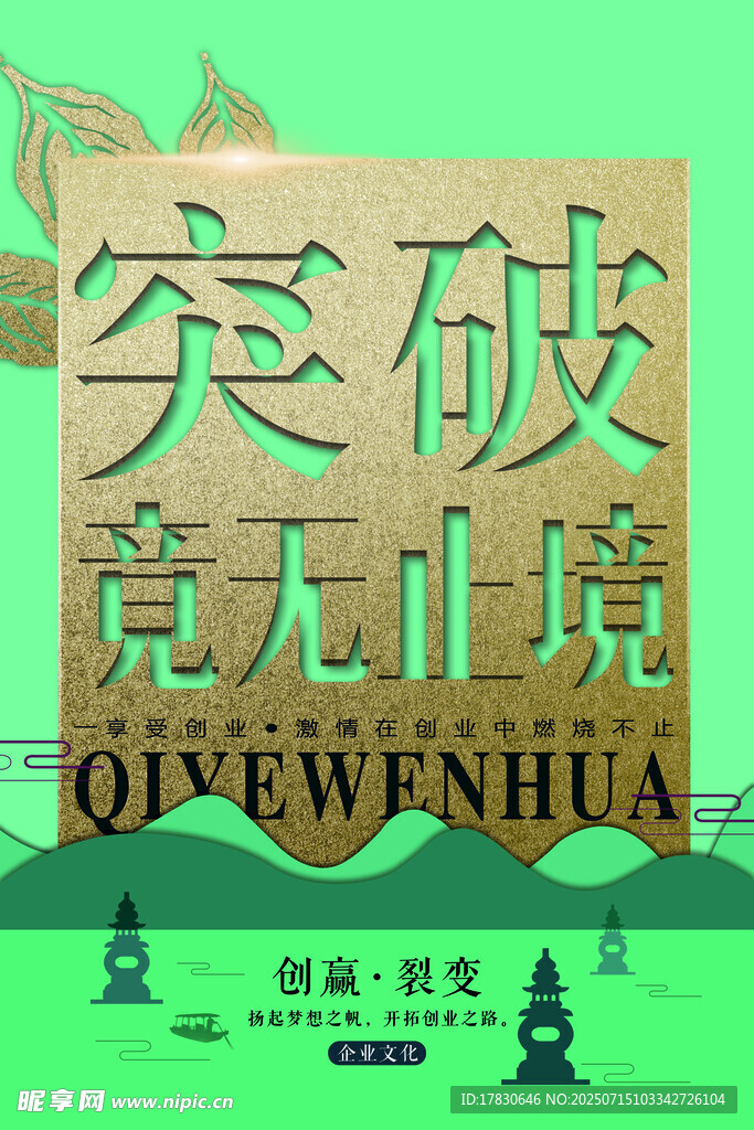 突破竟无止境宣传海报