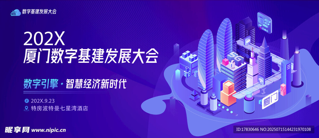 前沿数字星球科技发布会