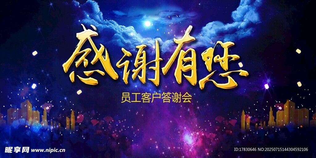 感恩有您主题活动背景图