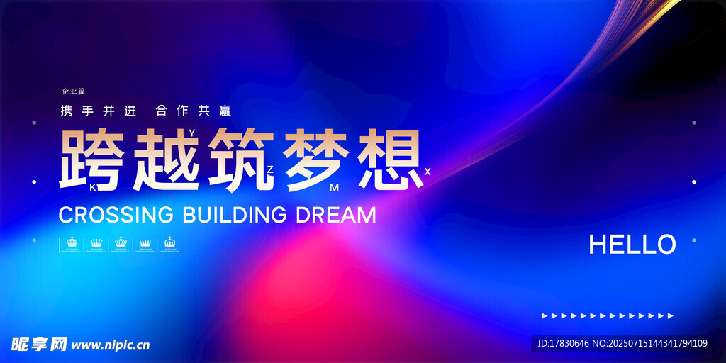 活动背景展板