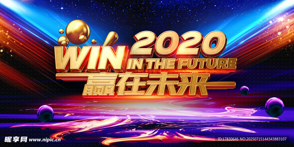 未来赢在此时