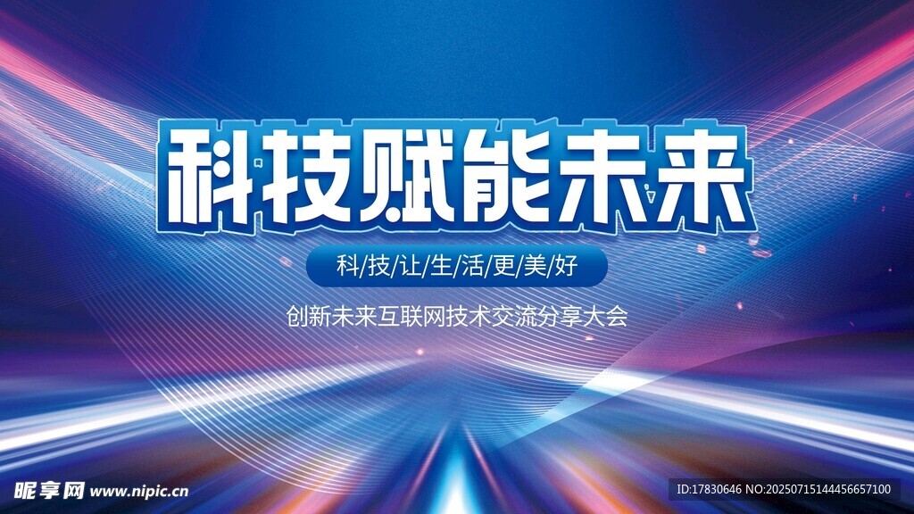 科技赋能未来宣传背景图