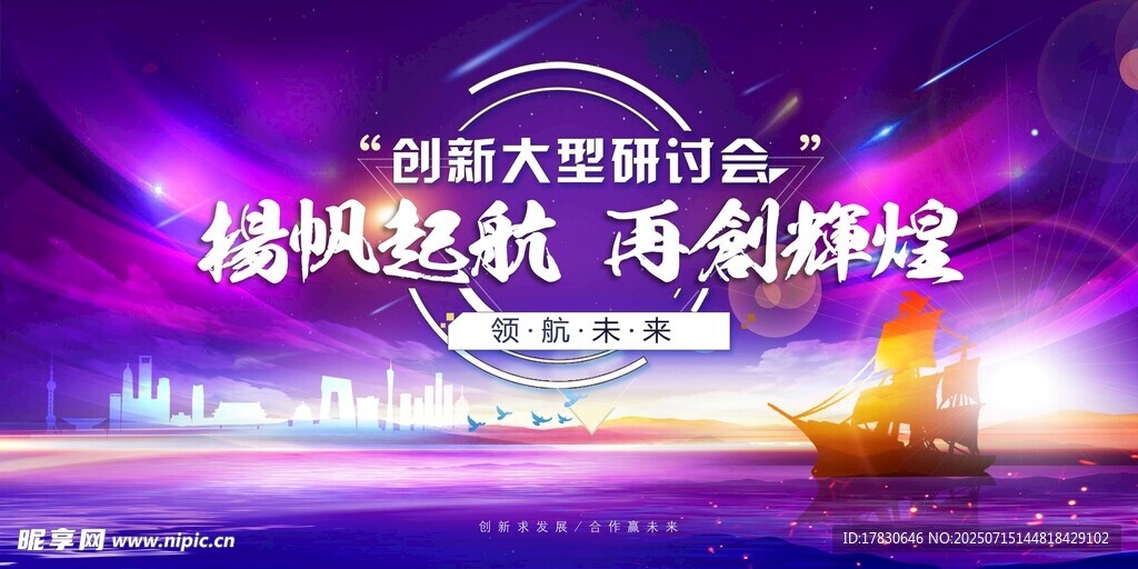 创新赋能科技舞台背景