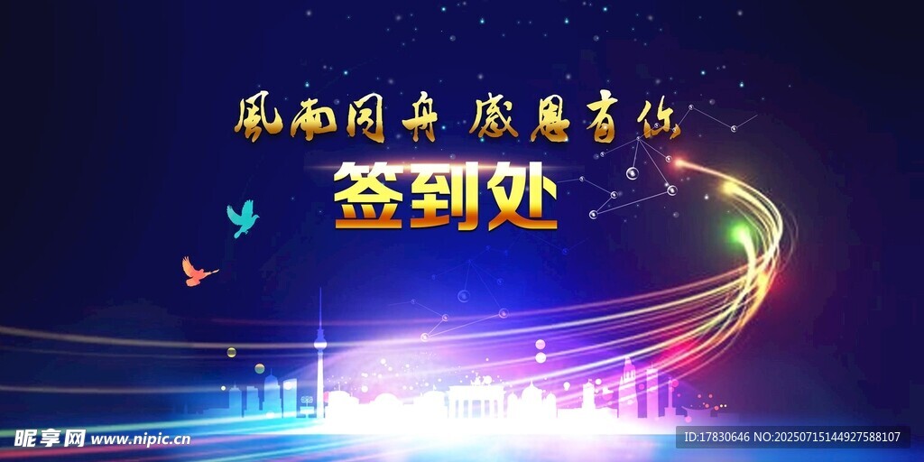 炫酷签到处舞台背景设计