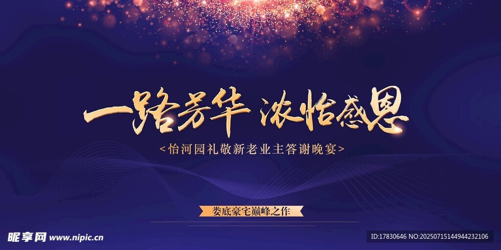 一路芳华浓情感恩