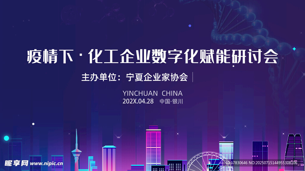 调研储能研讨会背景展板