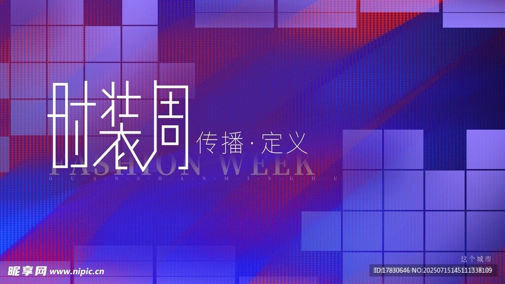 时装周活动宣传背景图