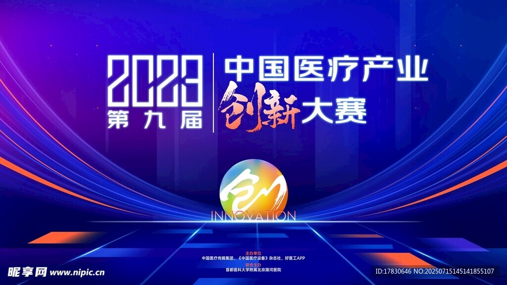 医疗产业创新大赛背景