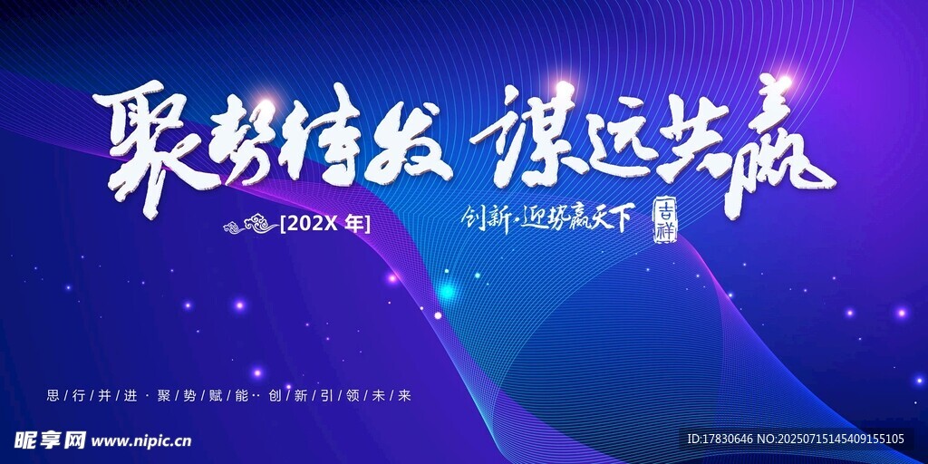 聚势待发 逐远共赢