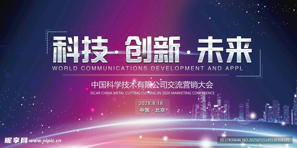 科技未来创新主题背景图