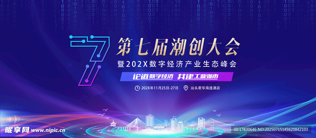 第7届浪潮人会现场