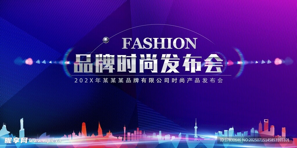 时尚品牌时尚发布会现场