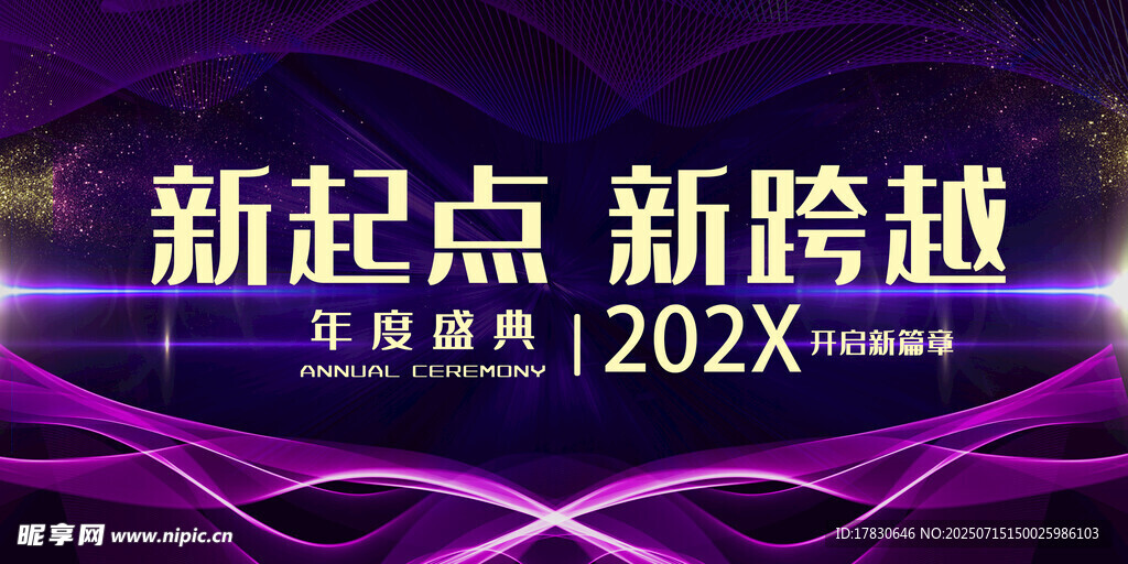 新起点新跨越活动背景图