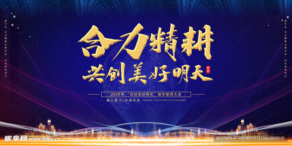 合力精耕共赴美好时刻