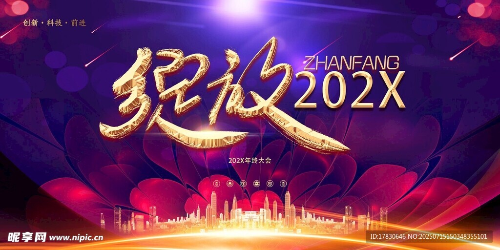 年会活动背景图