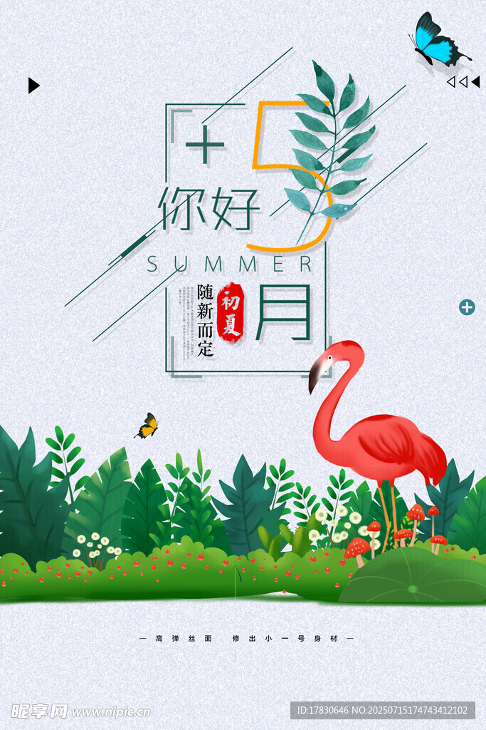 五月海报