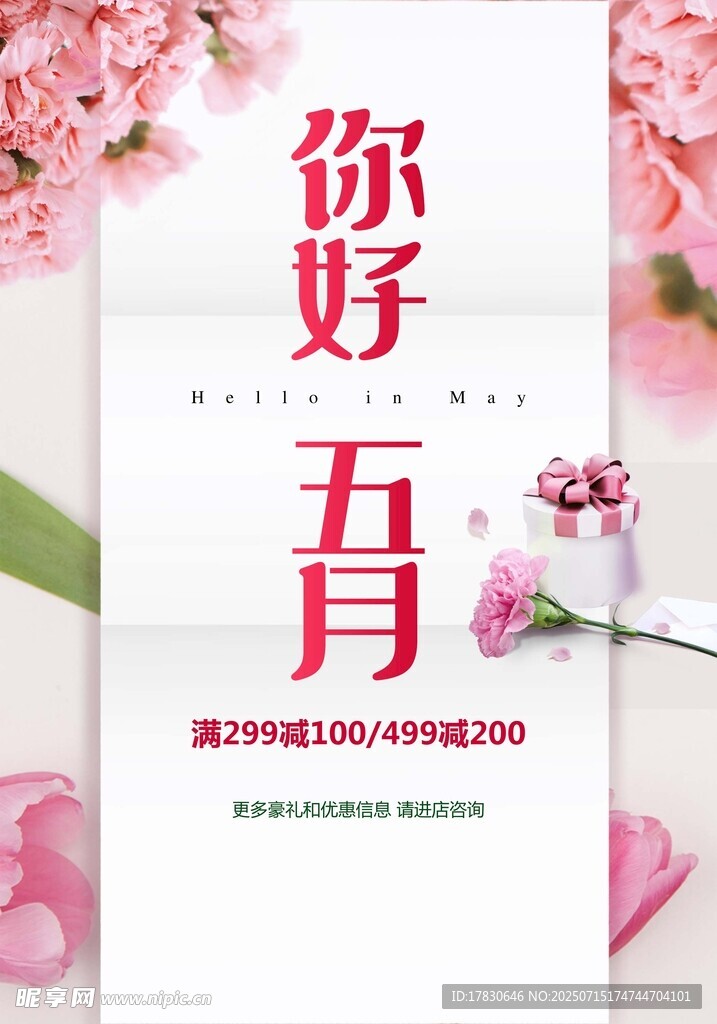 你好五月花卉海报