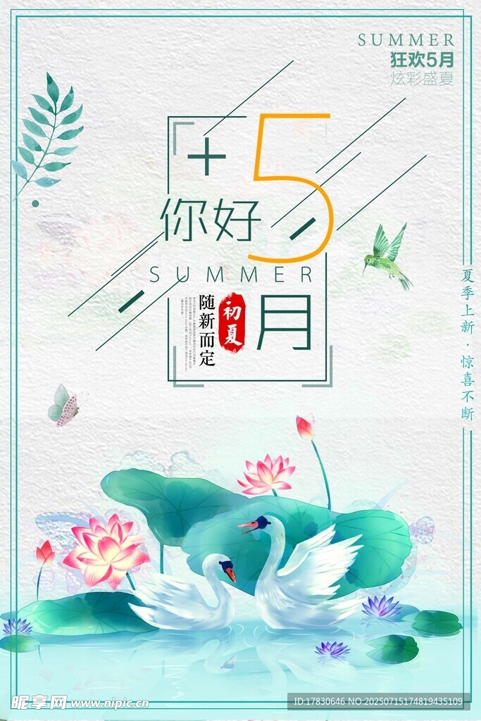五月海报