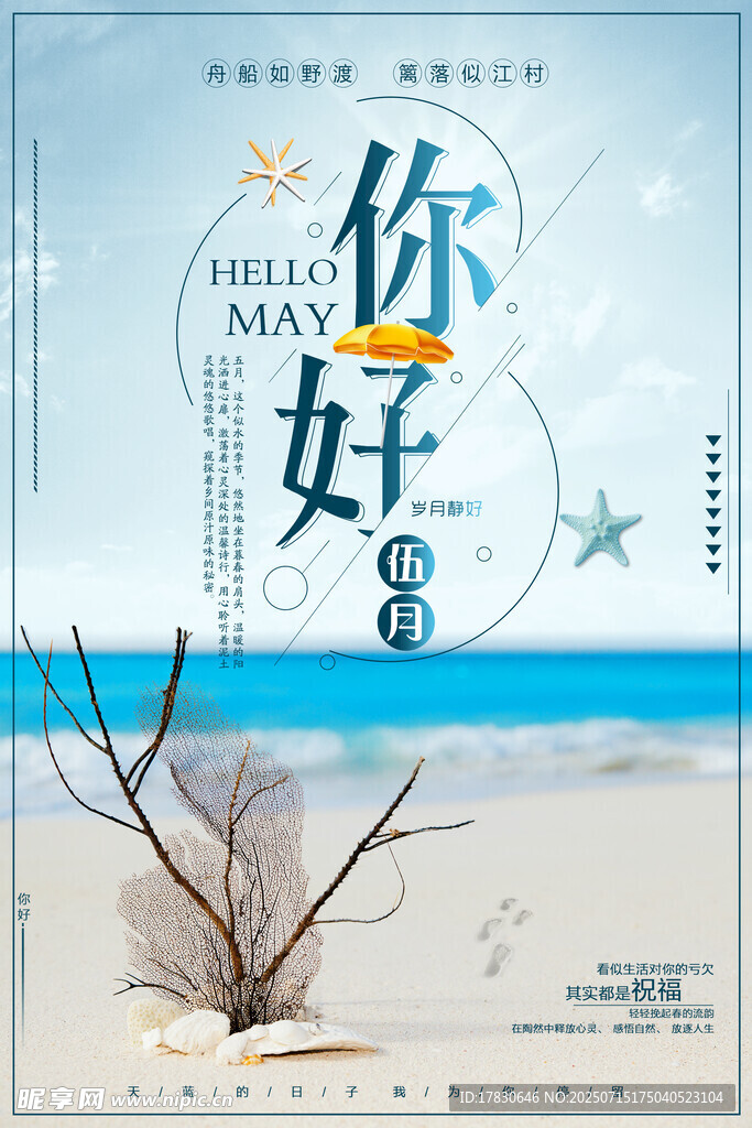海边你好主题清新插画