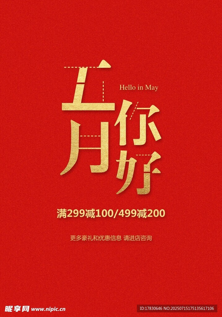 五月海报