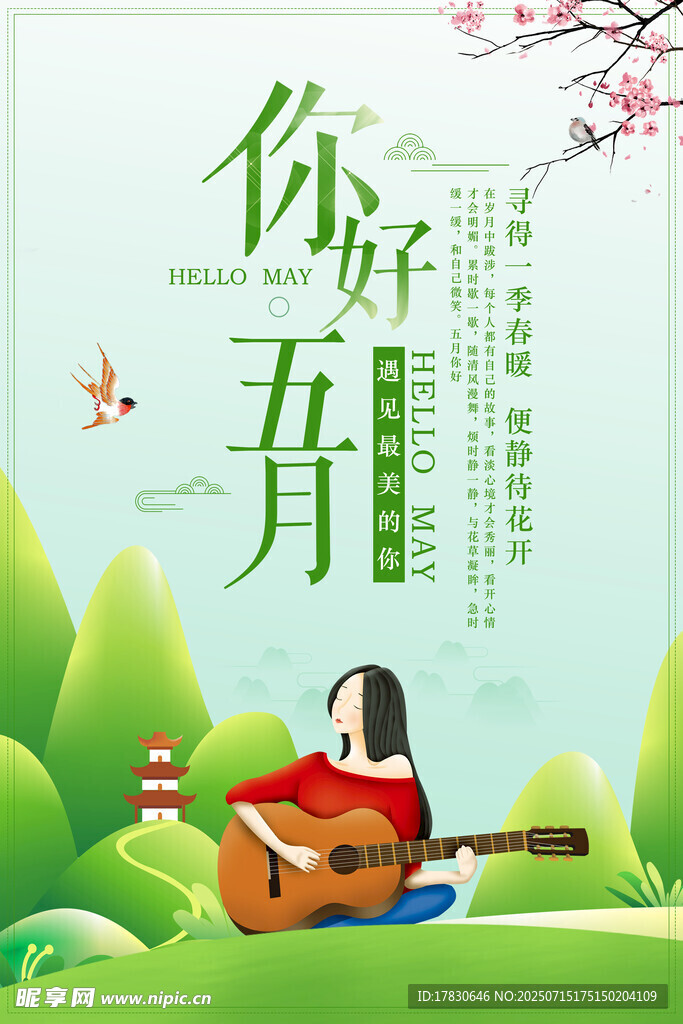 春日女孩草地弹吉他