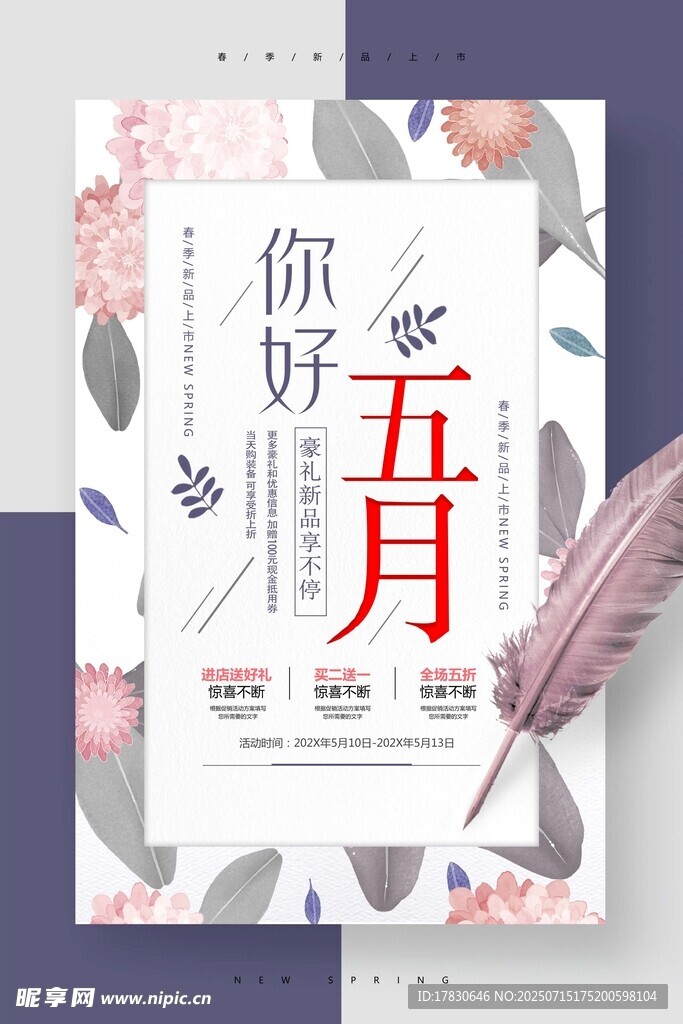 你好五月海报设计素材