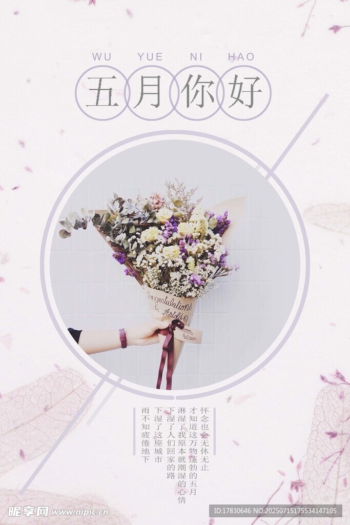五月海报