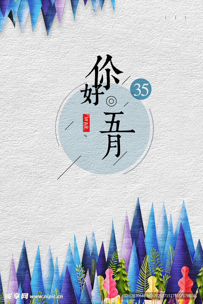 古风山水间的诗意拾青
