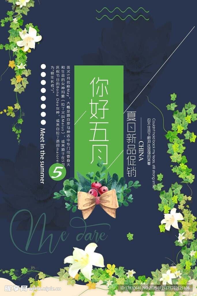 五月海报