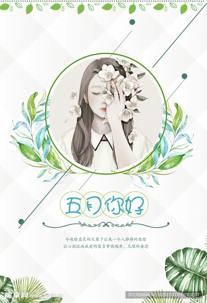 手绘清新女孩插画设计