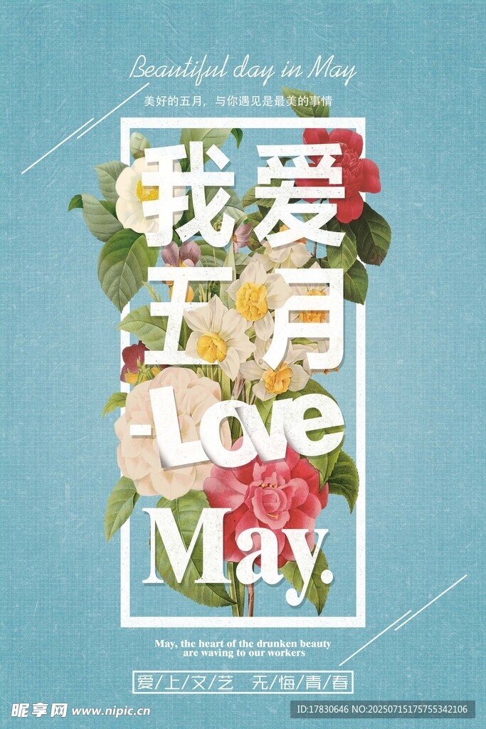 我爱五月艺术字设计