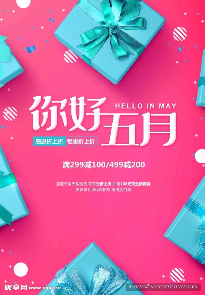 你好五月节日礼品海报