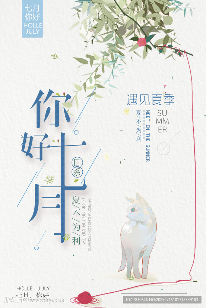 你好十月海报设计图