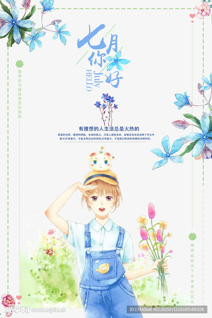 可爱萌娃的梦幻花园写真
