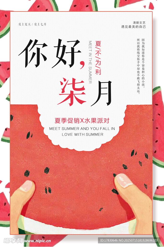 你好柒月书籍封面展示
