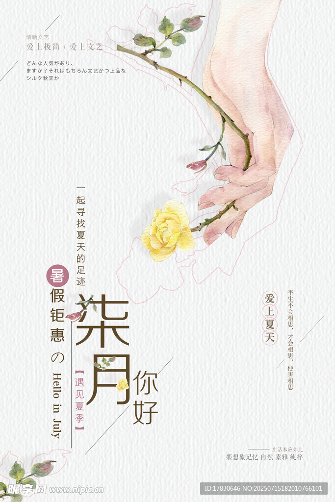 七月海报
