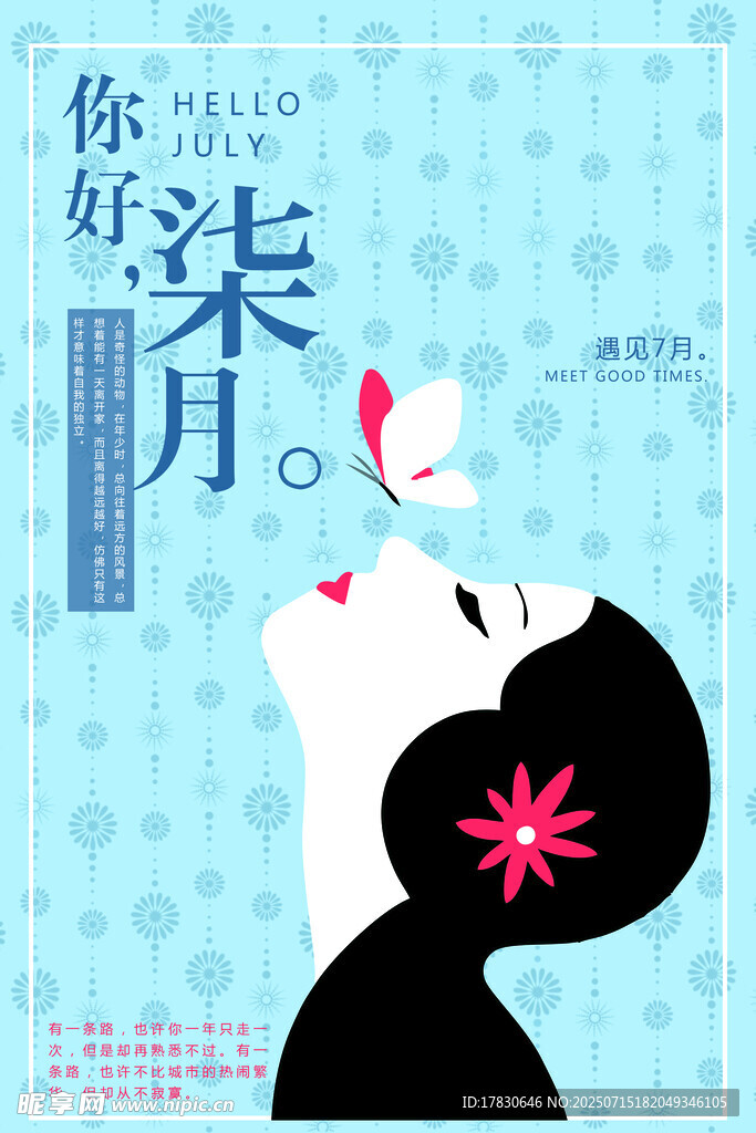 你好柒月插画海报