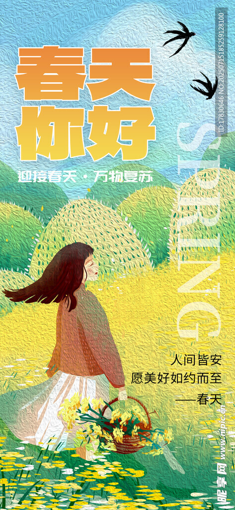 春日少女漫步田园