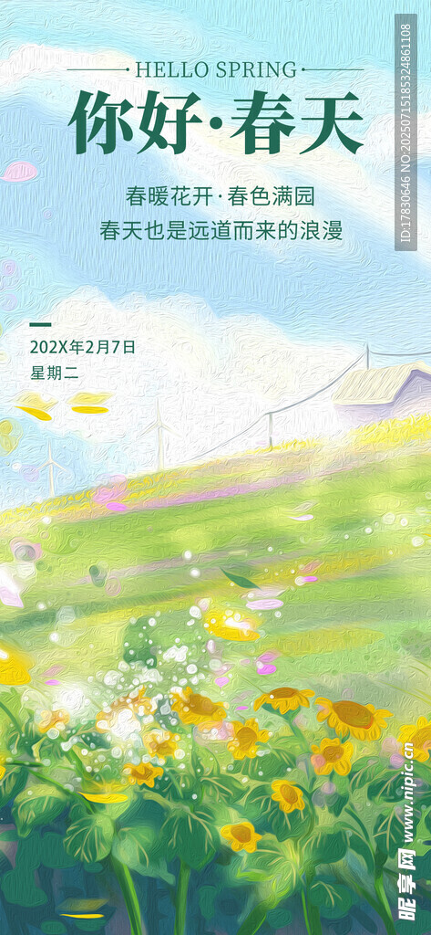 你好春天插画海报