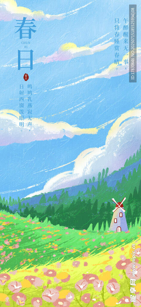 春日浪漫花海漫步