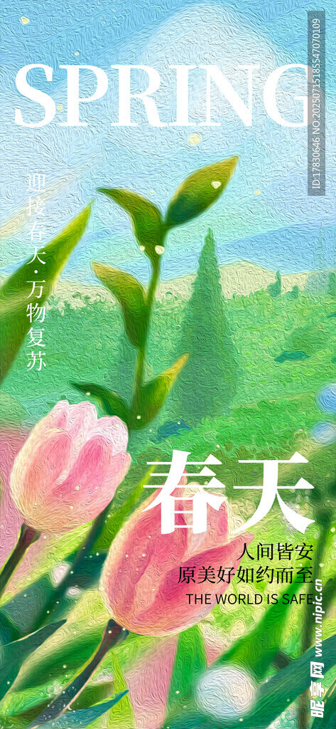春日花卉美景