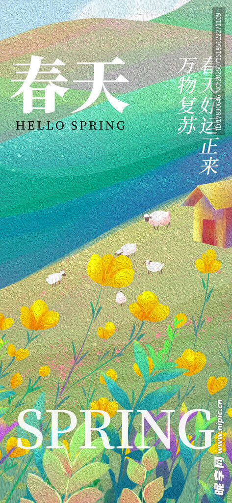 春日烂漫花海景色