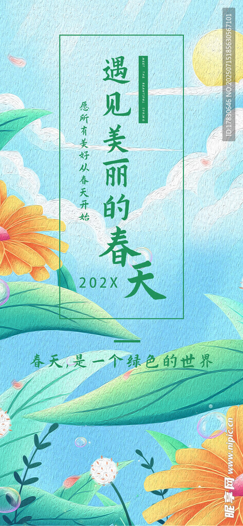 夏日清新风景插画